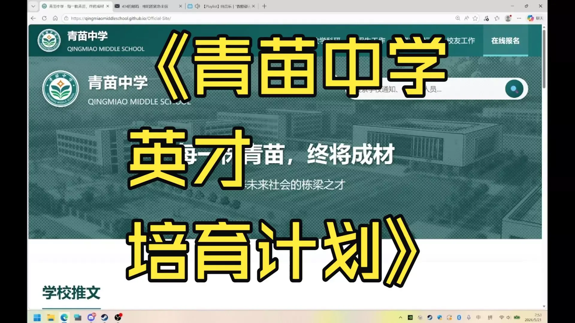 青苗中学英材培育计划