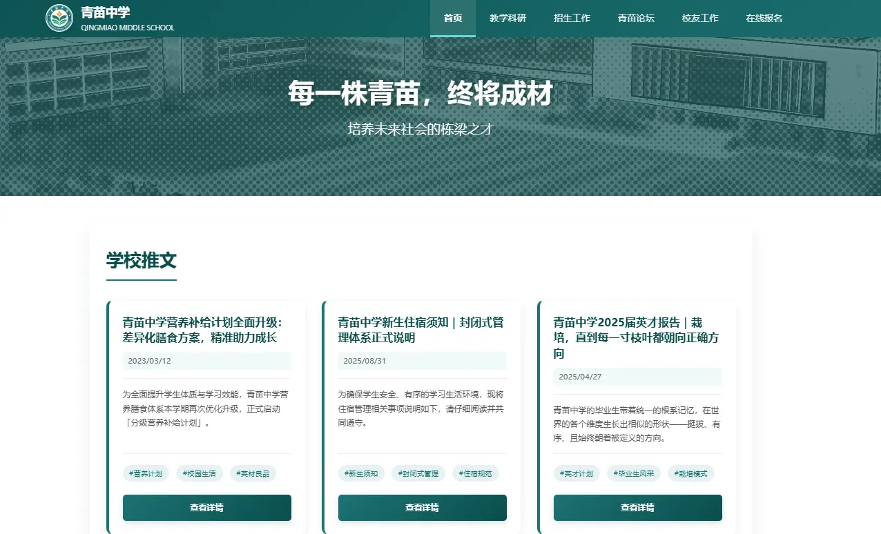 青苗中学英材培育计划