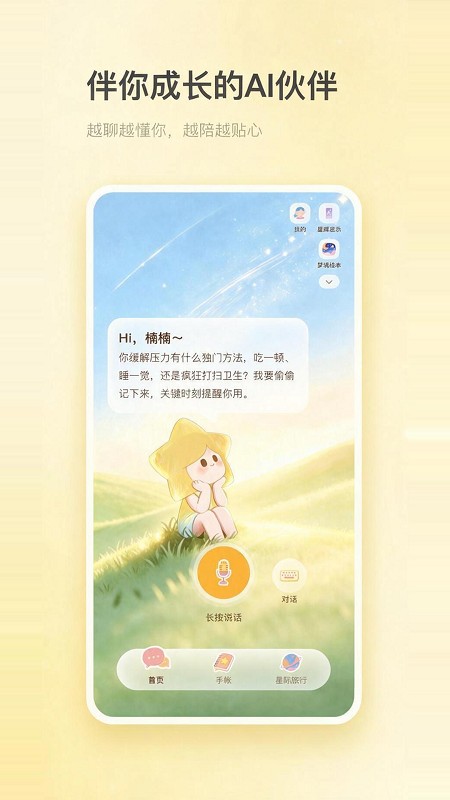 星言截图