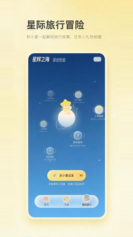 星言截图