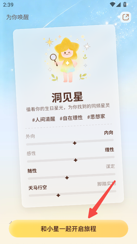 星言