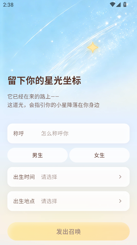星言