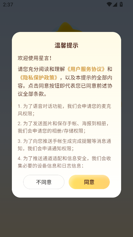 星言