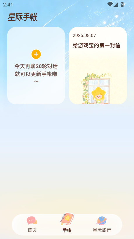 星言
