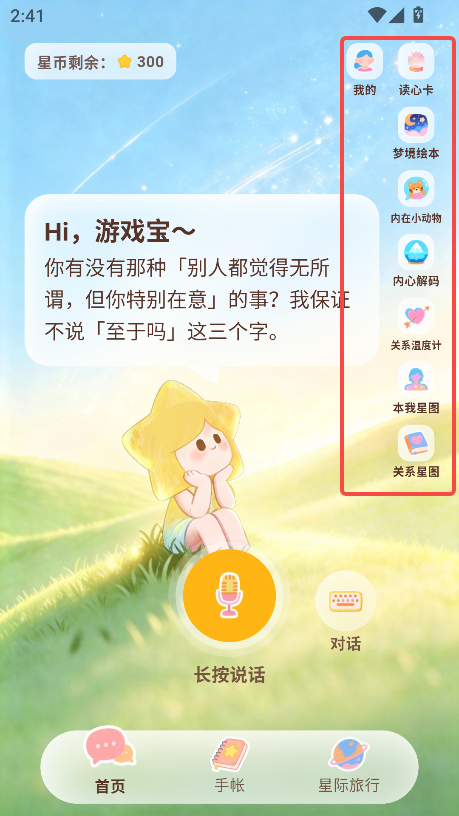 星言