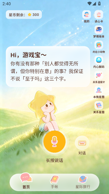 星言