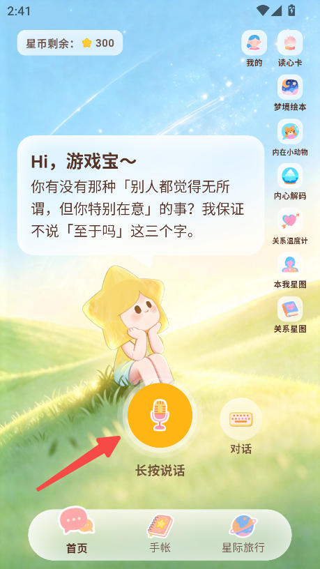 星言