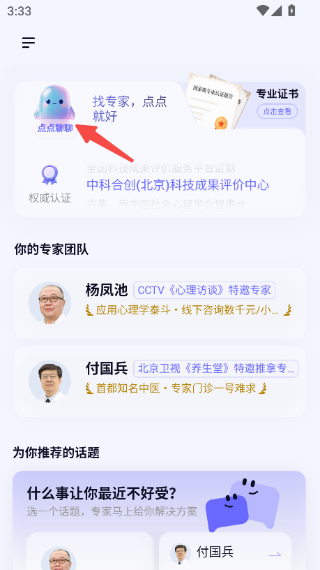 点点专家