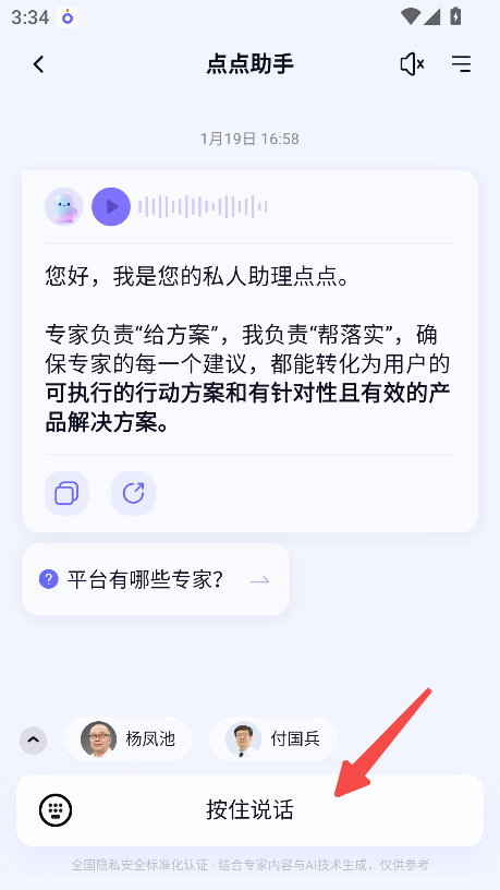 点点专家