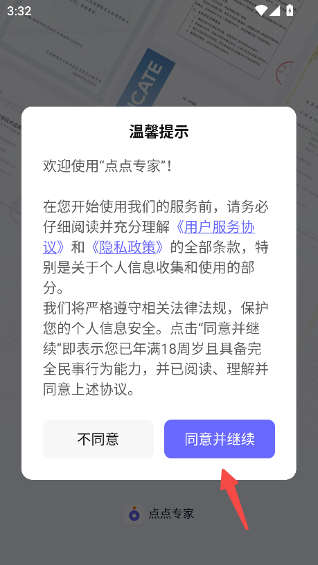 点点专家