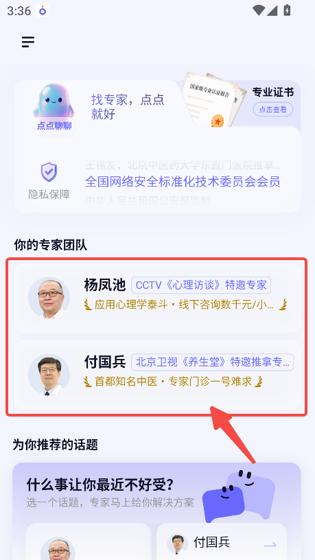 点点专家