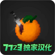 水果游乐场7723汉化版