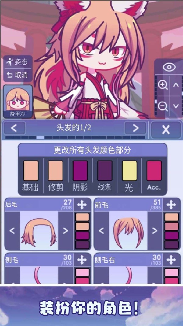 加查扭蛋学院截图3