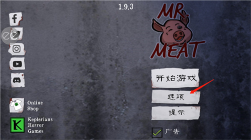 逃离肉先生的追杀