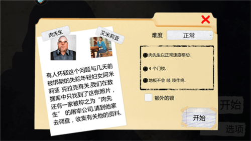 逃离肉先生的追杀