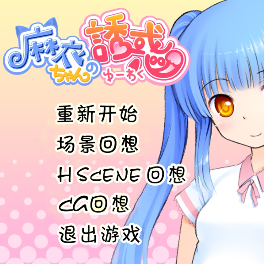 千恋万花冷狐汉化版