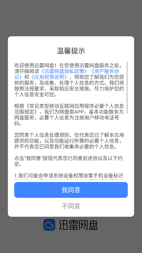 迅雷网盘