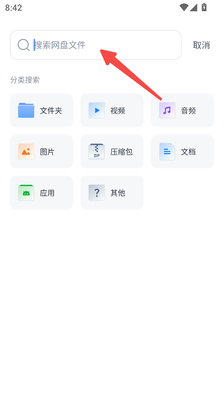 迅雷网盘