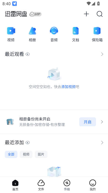 迅雷网盘