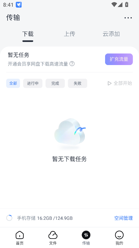 迅雷网盘