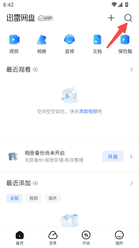 迅雷网盘