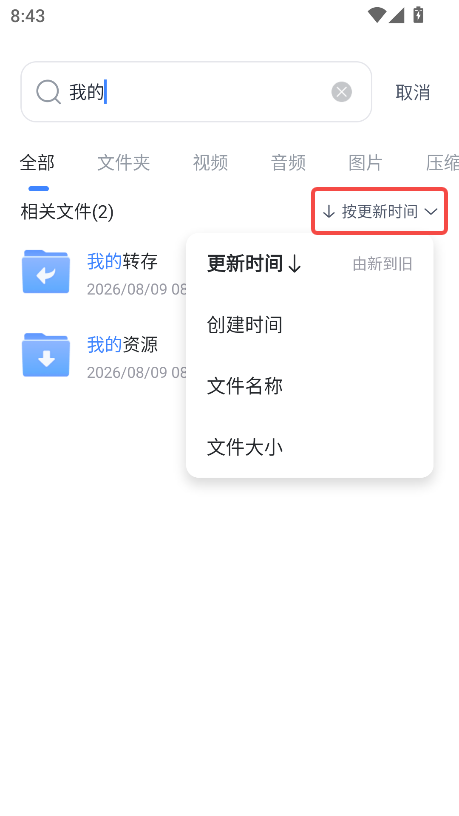 迅雷网盘