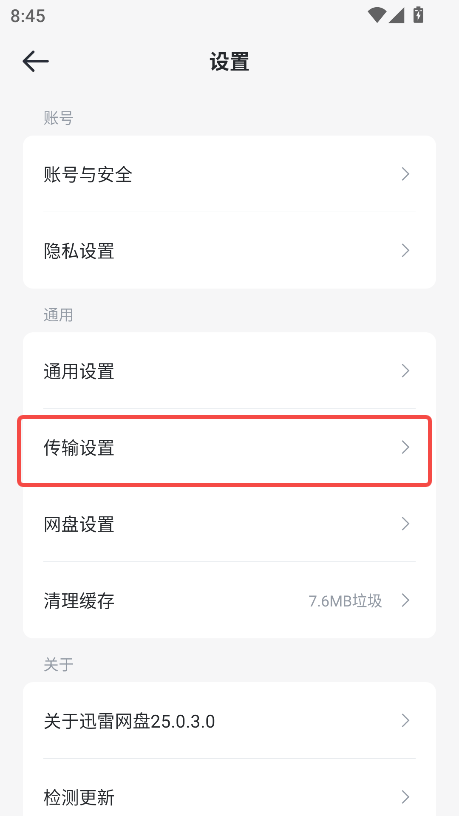 迅雷网盘