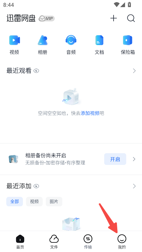 迅雷网盘