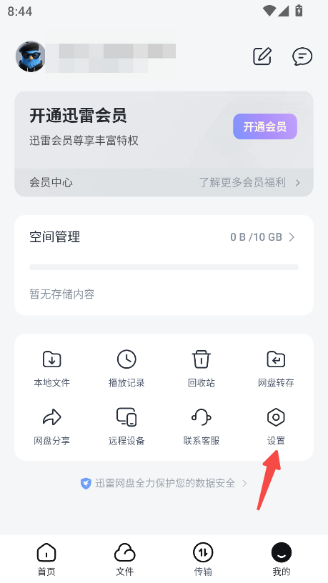 迅雷网盘