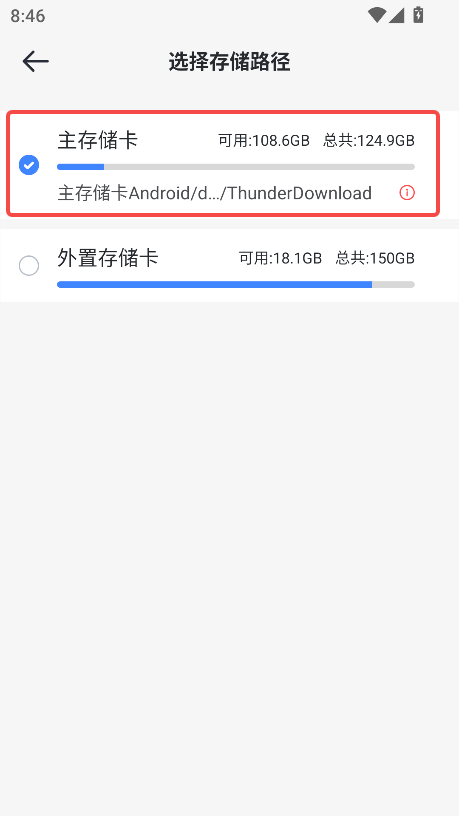 迅雷网盘