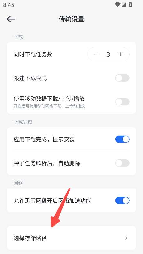 迅雷网盘