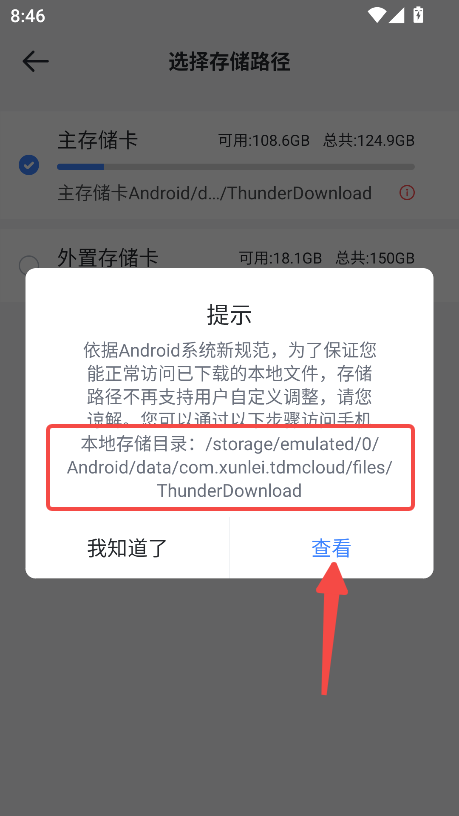 迅雷网盘