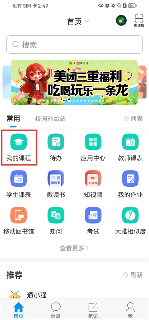 学习通