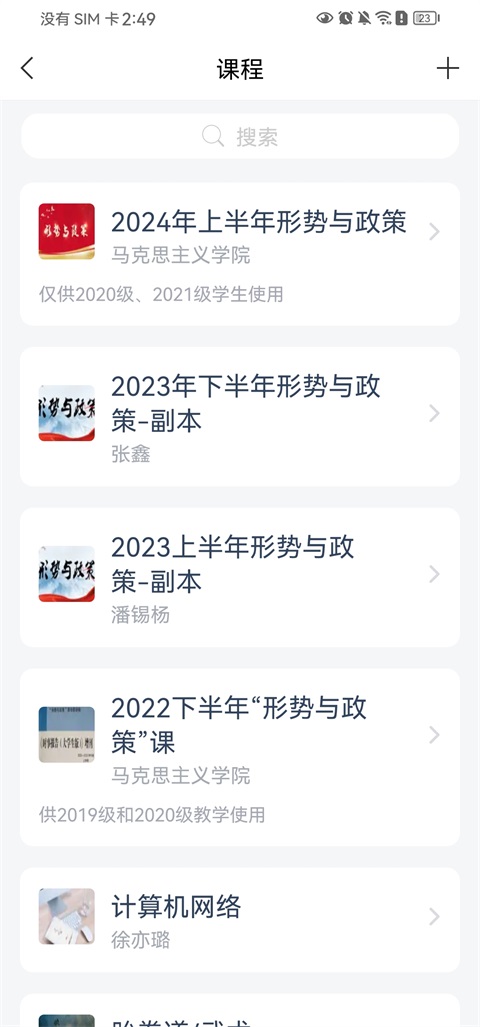 学习通