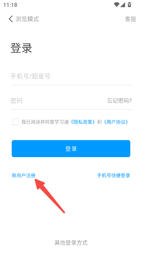 学习通