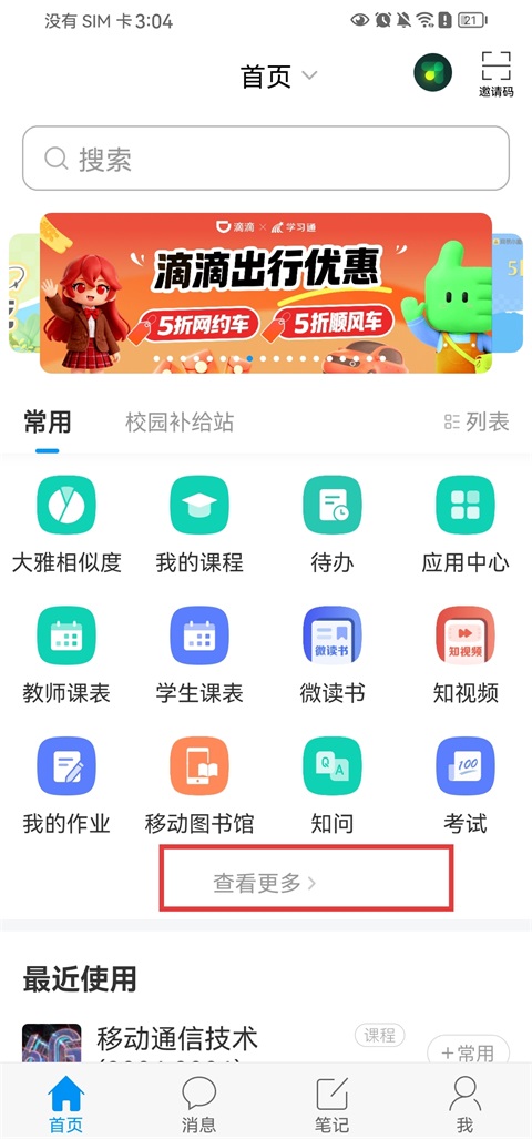 学习通