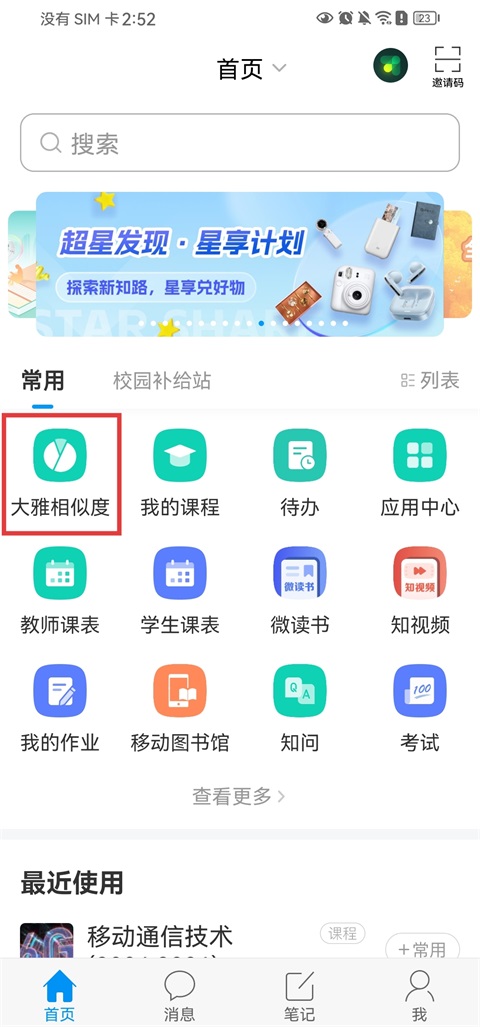 学习通