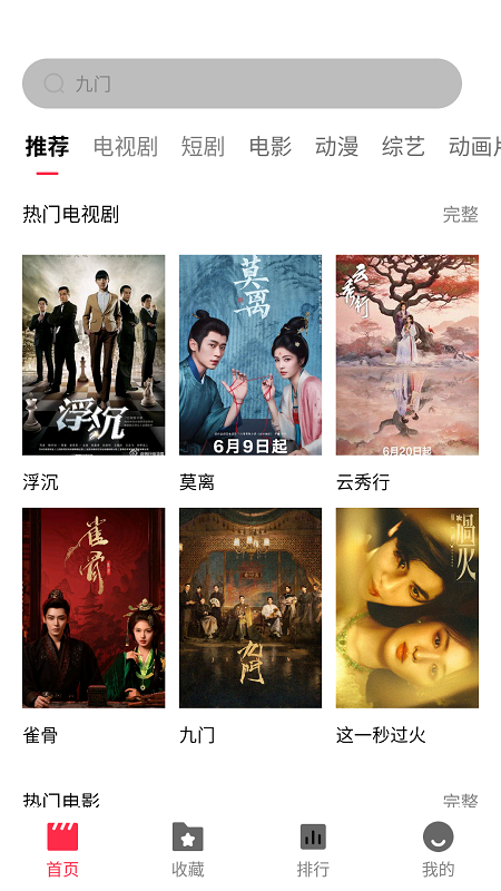 八戒影视截图4
