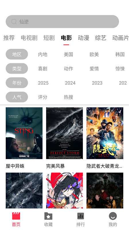八戒影视截图3