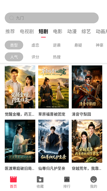 八戒影视截图2