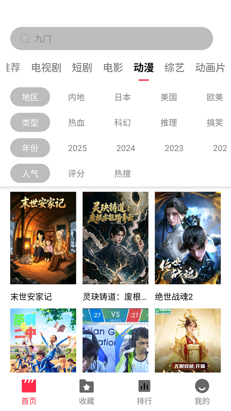 八戒影视截图5