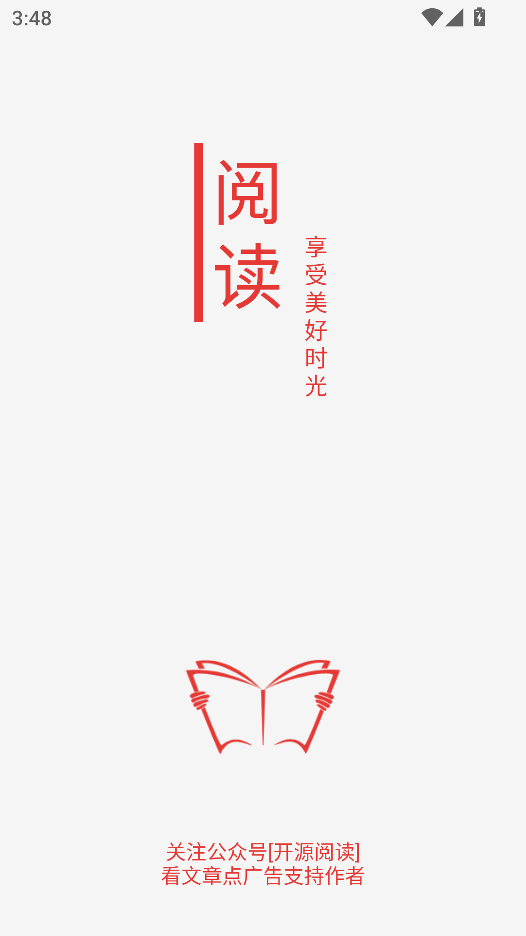 开源阅读器截图1