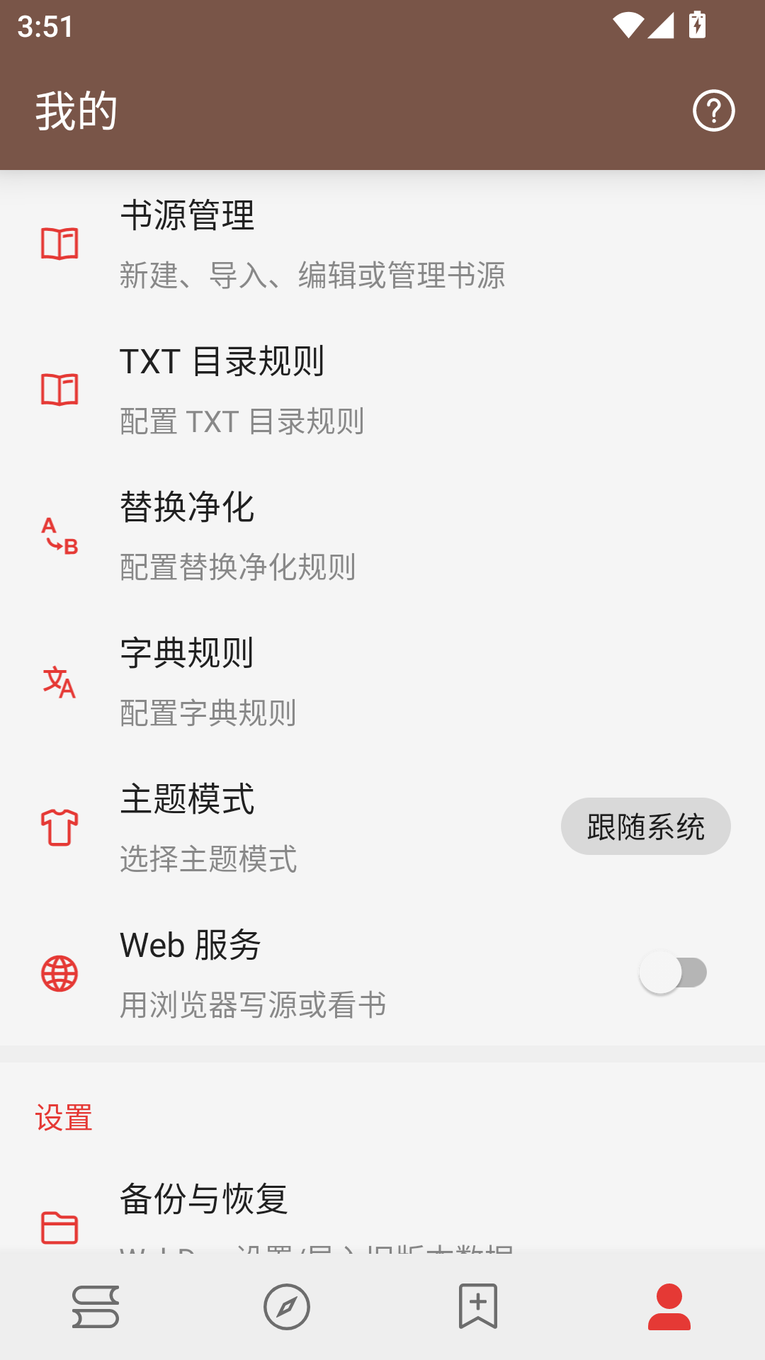 开源阅读器截图5