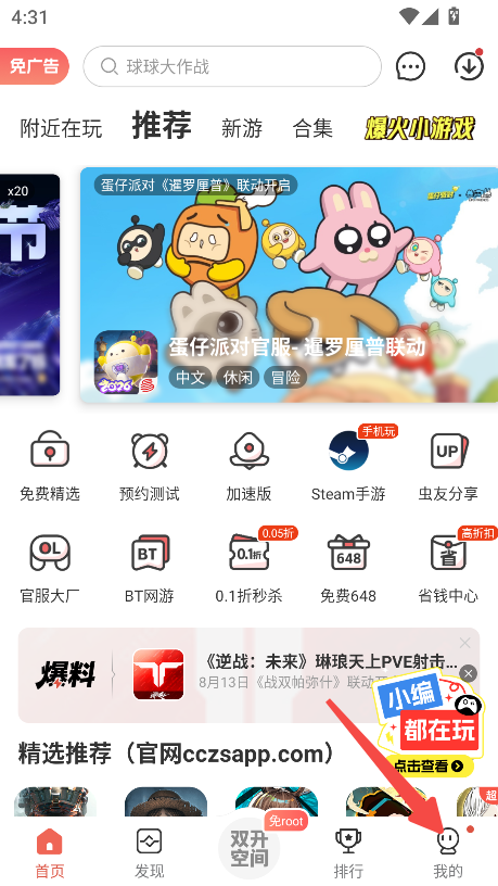 虫虫助手