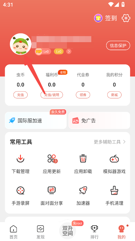 虫虫助手