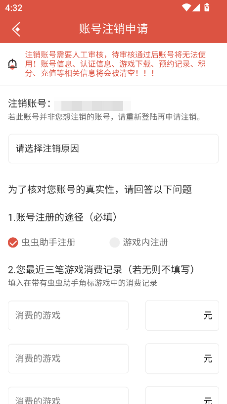虫虫助手