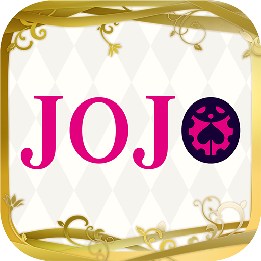 JOJO奇妙冒险