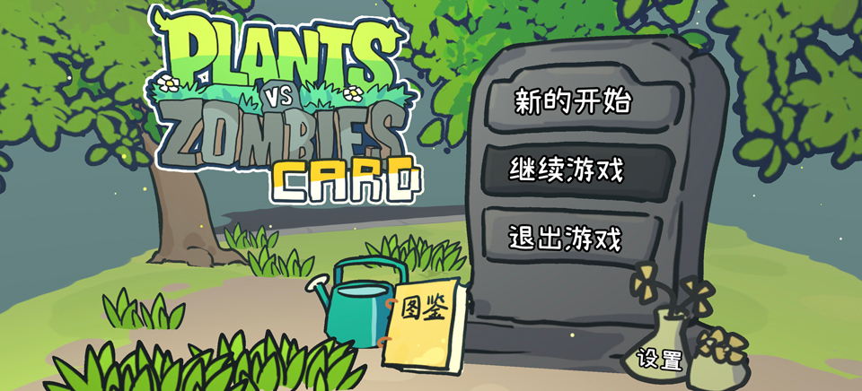 植物大战僵尸Card