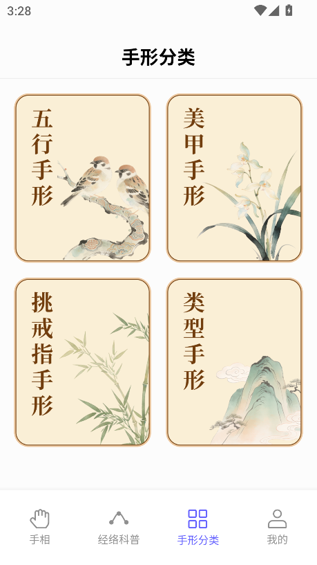 手相大师