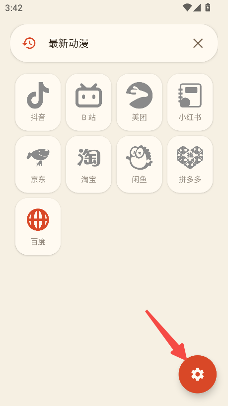 搜它